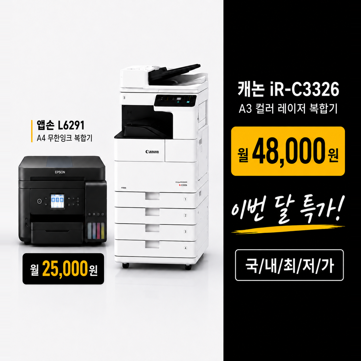 고창군 복합기 렌탈 캐논 GX7192 캐논 iR C3326 월 렌탈료 안내